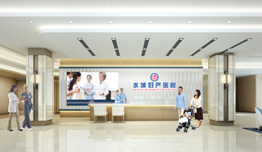 聊城水城婦產醫(yī)院-室內改造